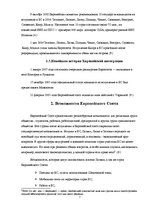 Referāts 'Возможности высшего образования в странах Европейского Союза', 7.