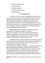 Referāts 'Возможности высшего образования в странах Европейского Союза', 8.