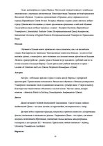 Referāts 'Возможности высшего образования в странах Европейского Союза', 10.