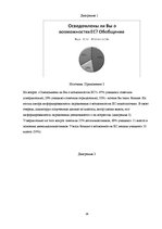 Referāts 'Возможности высшего образования в странах Европейского Союза', 16.