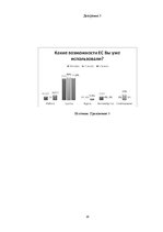 Referāts 'Возможности высшего образования в странах Европейского Союза', 18.