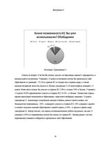Referāts 'Возможности высшего образования в странах Европейского Союза', 19.