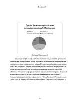 Referāts 'Возможности высшего образования в странах Европейского Союза', 21.