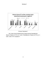 Referāts 'Возможности высшего образования в странах Европейского Союза', 23.