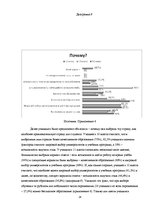 Referāts 'Возможности высшего образования в странах Европейского Союза', 24.