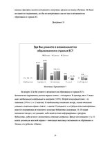 Referāts 'Возможности высшего образования в странах Европейского Союза', 25.