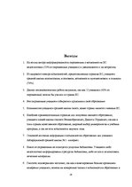 Referāts 'Возможности высшего образования в странах Европейского Союза', 26.