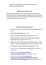 Referāts 'Возможности высшего образования в странах Европейского Союза', 27.