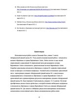 Referāts 'Возможности высшего образования в странах Европейского Союза', 28.