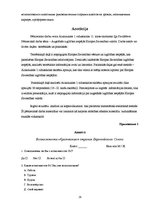 Referāts 'Возможности высшего образования в странах Европейского Союза', 29.