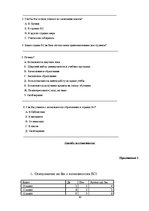 Referāts 'Возможности высшего образования в странах Европейского Союза', 30.