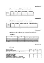 Referāts 'Возможности высшего образования в странах Европейского Союза', 31.