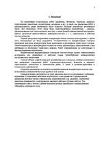 Referāts 'Kомпрессоры', 3.