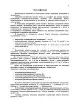 Referāts 'Kомпрессоры', 4.