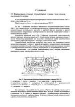 Referāts 'Kомпрессоры', 6.