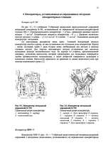 Referāts 'Kомпрессоры', 12.