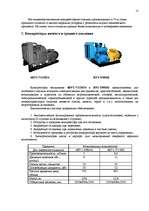 Referāts 'Kомпрессоры', 15.