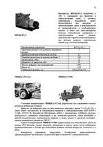 Referāts 'Kомпрессоры', 16.