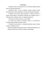 Diplomdarbs 'Pratināšanas procesuālā kārtība un rezultātu nostiprināšana', 3.