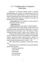 Referāts '17 - 18 gadīgu jauniešu bailes no pārbaudes darbiem', 5.