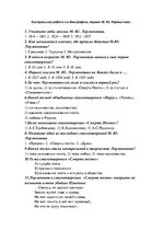 Konspekts 'Контрольная работа по биографии, лирике М.Ю.Лермонтова', 1.