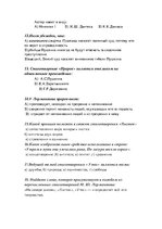 Konspekts 'Контрольная работа по биографии, лирике М.Ю.Лермонтова', 2.