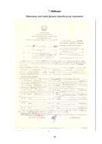 Referāts 'Latvijas iedzīvotāju masu represijas padomju okupācijas gados (1940.-1949.)', 36.