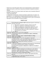 Konspekts 'Agenda', 2.