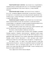 Konspekts 'Инновационный менеджмент', 6.