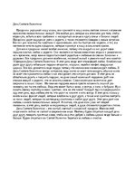 Eseja 'День Святого Валентина', 1.