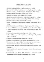 Diplomdarbs 'Rotaļu pielietošanas efektivitāte peldēšanas sākuma apmācībā 6 - 7 gadu veciem b', 77.