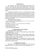 Referāts 'Eiropas tiesa: funkcijas, pilnvaras, praktiskā darbība', 5.