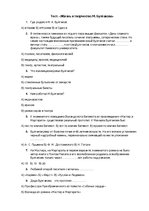 Konspekts 'Тест. Жизнь и творчество М.Булгакова', 1.