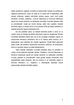 Konspekts 'Starptautiski tiesiskā sadarbība civillietās Latvijā un Eiropas Savienībā', 9.