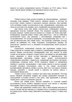 Referāts 'Уход за волосами', 14.
