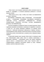 Diplomdarbs 'Анализ и пути повышения эффективности работы таможенного склада (на примере АО "', 1.