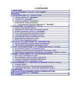 Diplomdarbs 'Анализ и пути повышения эффективности работы таможенного склада (на примере АО "', 2.