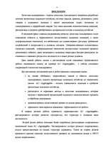 Diplomdarbs 'Анализ и пути повышения эффективности работы таможенного склада (на примере АО "', 4.