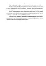 Diplomdarbs 'Анализ и пути повышения эффективности работы таможенного склада (на примере АО "', 5.