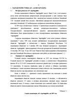 Diplomdarbs 'Анализ и пути повышения эффективности работы таможенного склада (на примере АО "', 6.