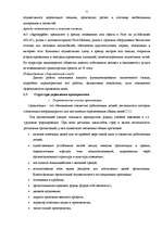 Diplomdarbs 'Анализ и пути повышения эффективности работы таможенного склада (на примере АО "', 11.