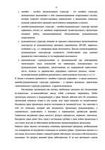 Diplomdarbs 'Анализ и пути повышения эффективности работы таможенного склада (на примере АО "', 13.