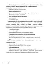 Diplomdarbs 'Анализ и пути повышения эффективности работы таможенного склада (на примере АО "', 16.