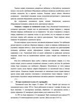 Diplomdarbs 'Анализ и пути повышения эффективности работы таможенного склада (на примере АО "', 19.