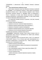 Diplomdarbs 'Анализ и пути повышения эффективности работы таможенного склада (на примере АО "', 21.