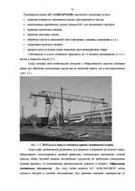 Diplomdarbs 'Анализ и пути повышения эффективности работы таможенного склада (на примере АО "', 24.