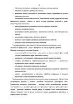 Diplomdarbs 'Анализ и пути повышения эффективности работы таможенного склада (на примере АО "', 26.