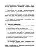 Diplomdarbs 'Анализ и пути повышения эффективности работы таможенного склада (на примере АО "', 29.