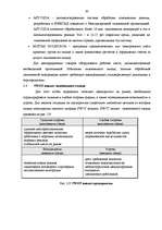 Diplomdarbs 'Анализ и пути повышения эффективности работы таможенного склада (на примере АО "', 30.