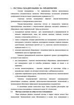 Diplomdarbs 'Анализ и пути повышения эффективности работы таможенного склада (на примере АО "', 31.